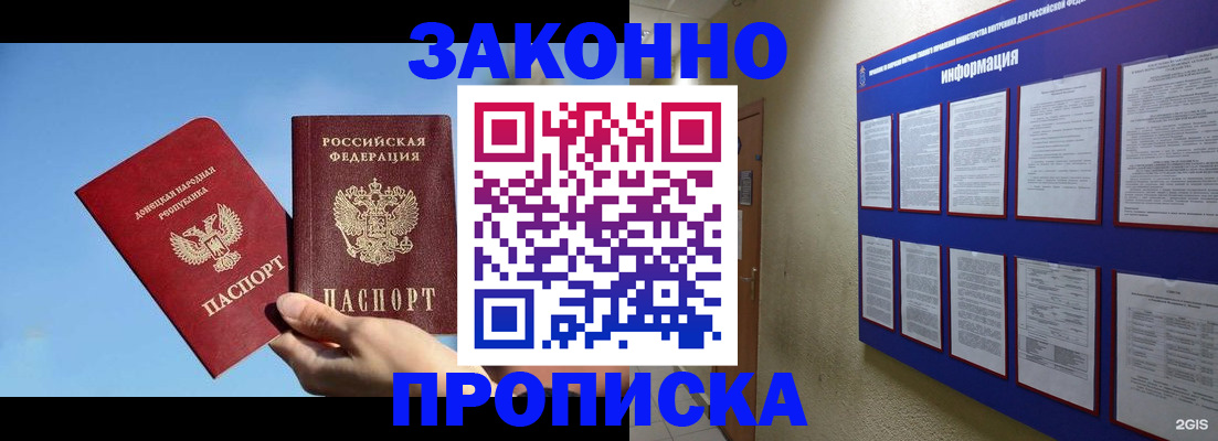 прописка гарантия в Забайкальском крае