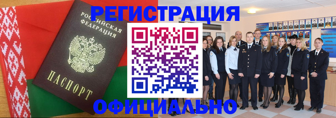 временная регистрация законно в Забайкальском крае